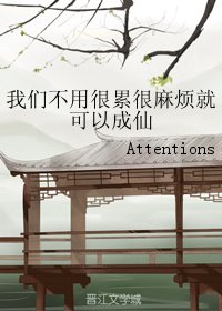 我们不用很累很麻烦就可以成仙