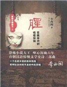 腥