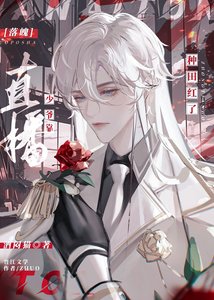 落魄少爷靠直播种田红了