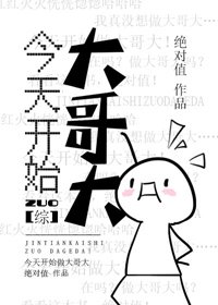 （综漫同人）今天开始做大哥大[综]
