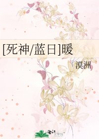 [死神/藍日]暖